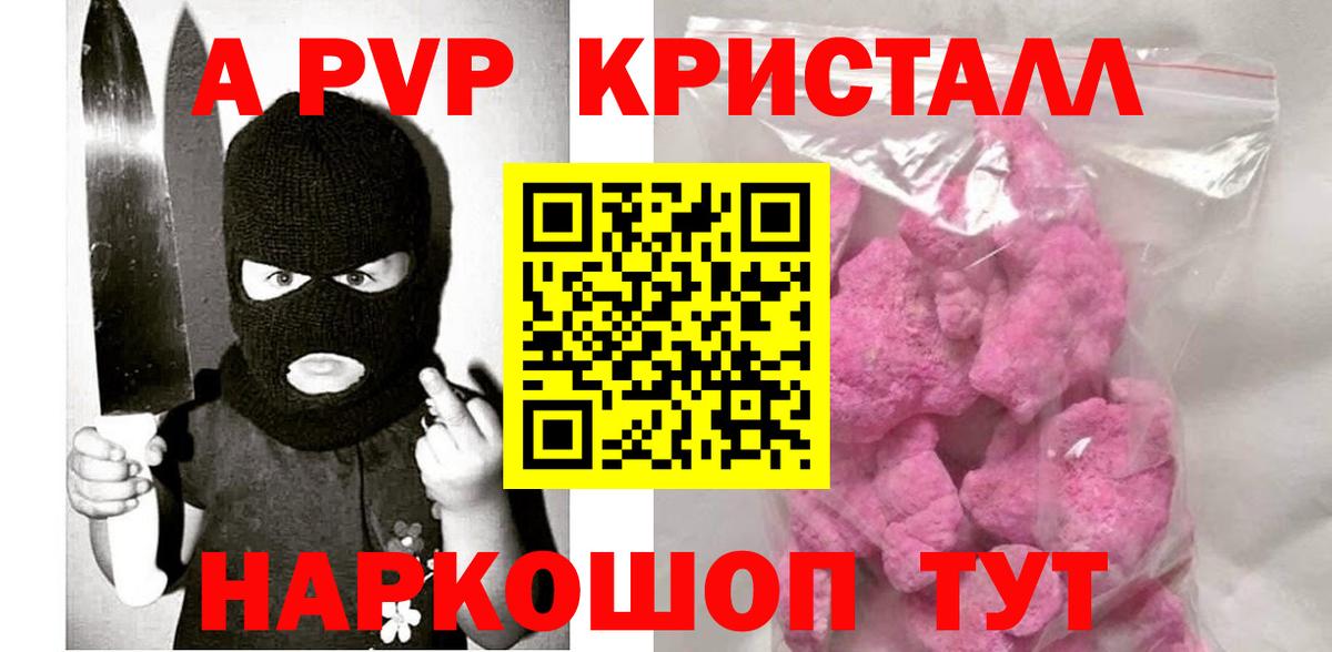 А ПВП кристаллы  Вход с VPN  APVP  Alpha PVP Соль  Нарьян-Мар 