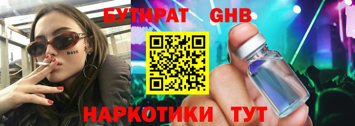 БУТИРАТ  Бутират BDO  Вход с VPN  Нарьян-Мар 
