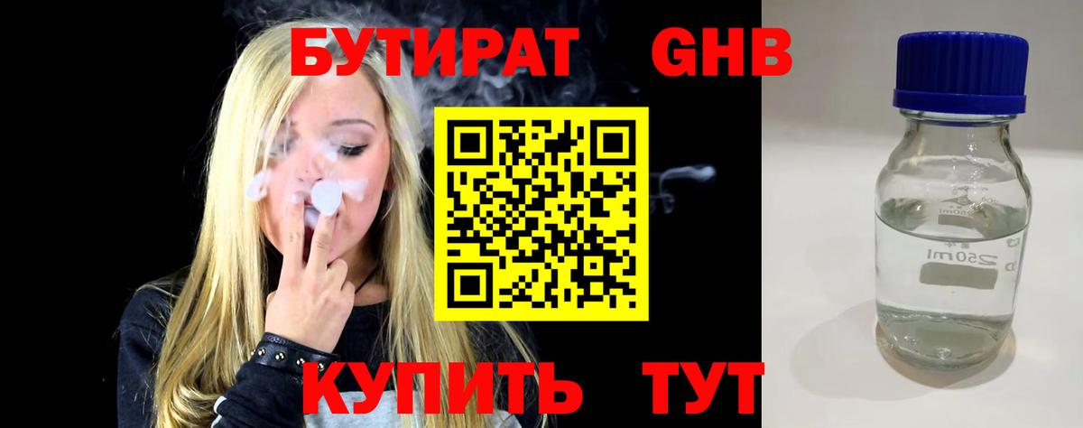 Бутират GHB Нарьян-Мар