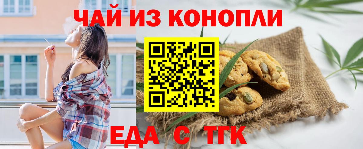 Еда ТГК конопля  Вход с VPN  Нарьян-Мар 