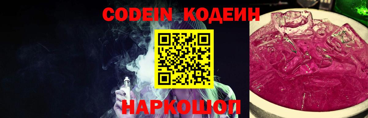 Нарьян-Мар  Codein напиток Lean (лин)  Вход с VPN  Кодеин Purple Drank 