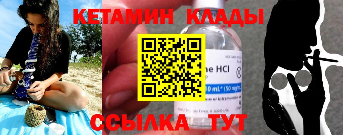 Нарьян-Мар  КЕТАМИН VHQ  Вход с VPN 