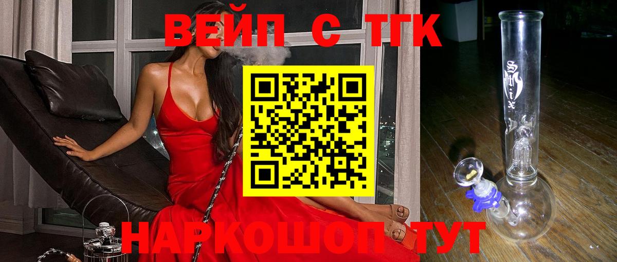 ТГК вейп  Вход с VPN  Дистиллят ТГК концентрат  Нарьян-Мар 